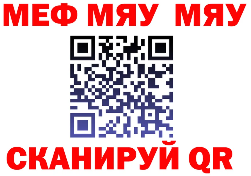 МЯУ-МЯУ кристаллы tor нарко площадка MEGA Заозёрный